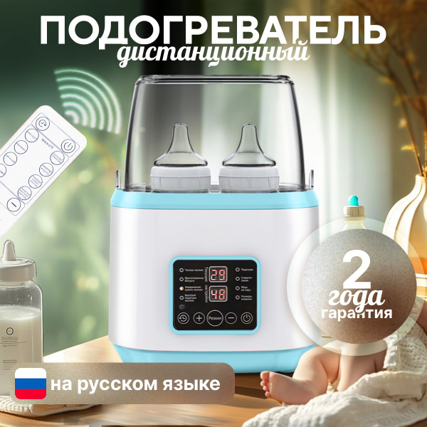 Подогреватель для бутылочек детских электрический на 4 шт с функцией ...