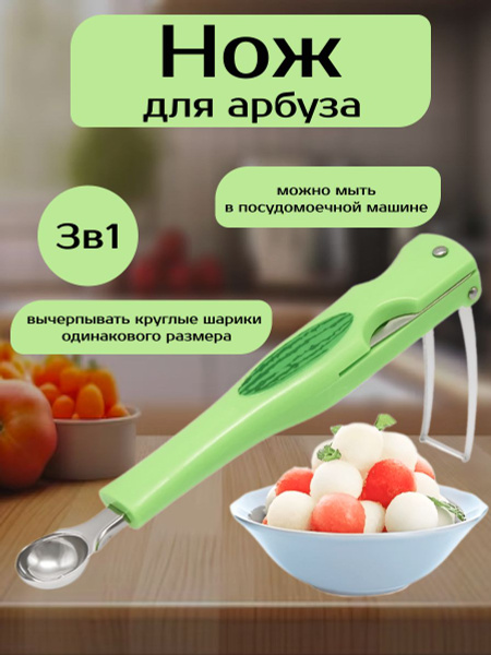 Нож для арбуза купить по низкой цене с доставкой в интернет-магазине ...