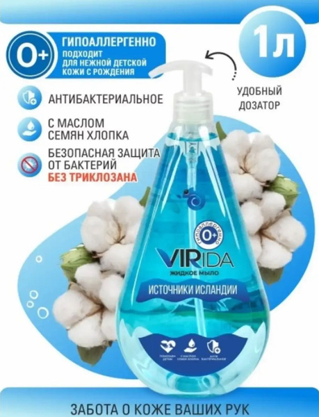 VIRida Жидкое мыло 1000 мл - купить с доставкой по выгодным ценам в ...
