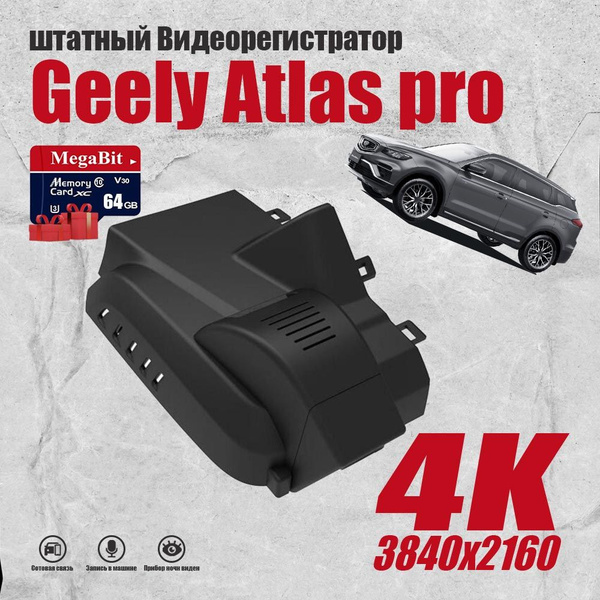 Видеорегистратор Geely Atlas Pro - купить в интернет-магазине по низким ...
