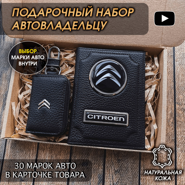 Подарочный набор автолюбителю oblozhka55/ для мужчины,мужа на День ...