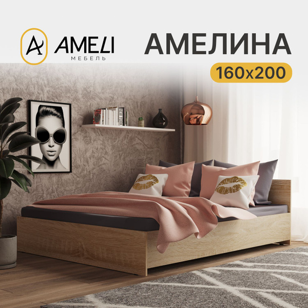 Двуспальная кровать АМЕЛИНА - купить по выгодной цене в интернет ...