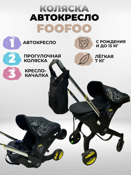 Универсальная модульная коляска 4 в 1 (автокресло-переноска) Foo Foo ...