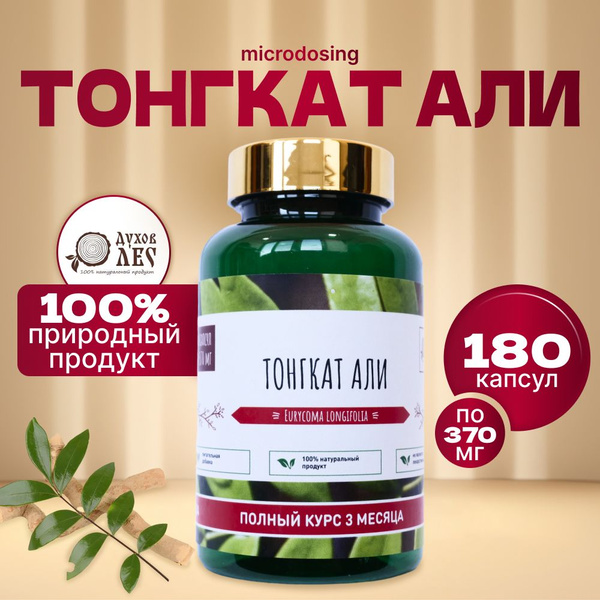 Тонгкат Али 180 капсул по 400 мг. - купить с доставкой по выгодным ...