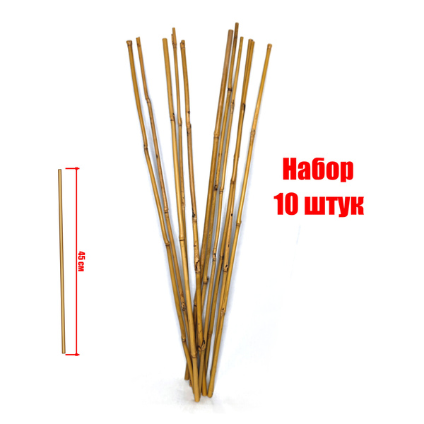Опора (палка) бамбуковая для растений 45см - купить по выгодной цене в ...