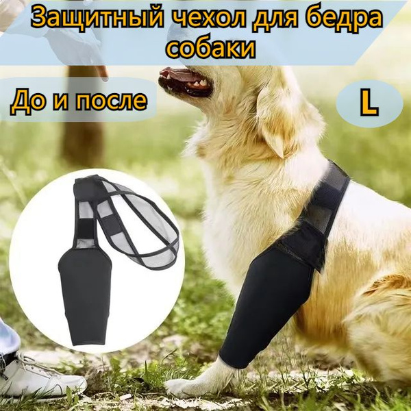 Бандаж на локтевой и коленный сустав, протектор для лап, фиксатор ...
