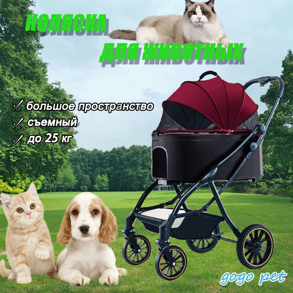 Коляска прогулочная для собак и кошек, для мелких и средних пород (до ...