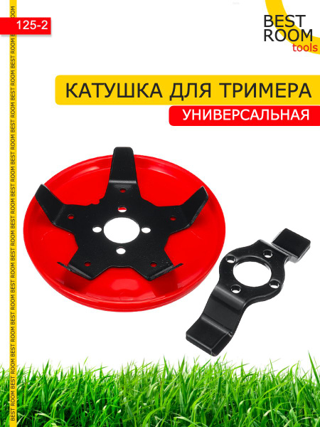 Нож для садового инструмента Головка для триммера универсальная от ...