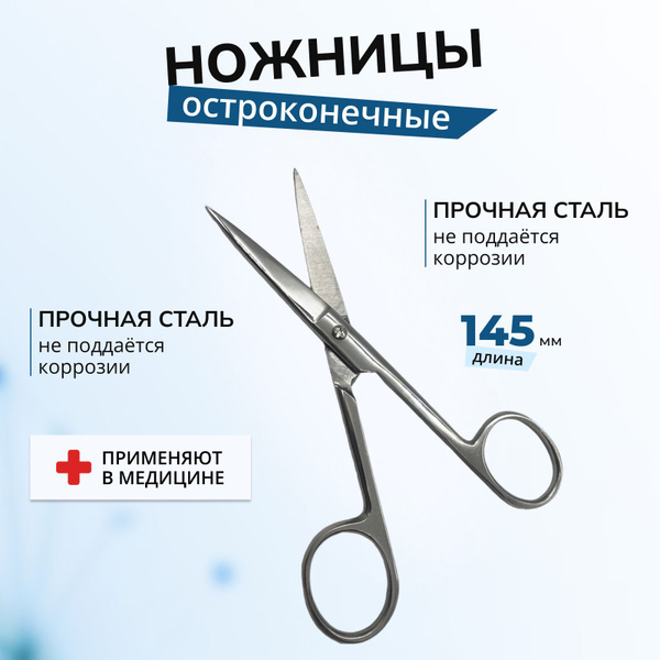 Ножницы медицинские, 145мм, 1шт купить на OZON по низкой цене (878773357)
