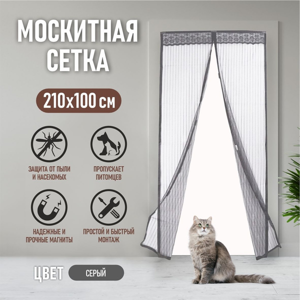 Антимоскитная сетка серая - купить с доставкой по выгодным ценам в ...