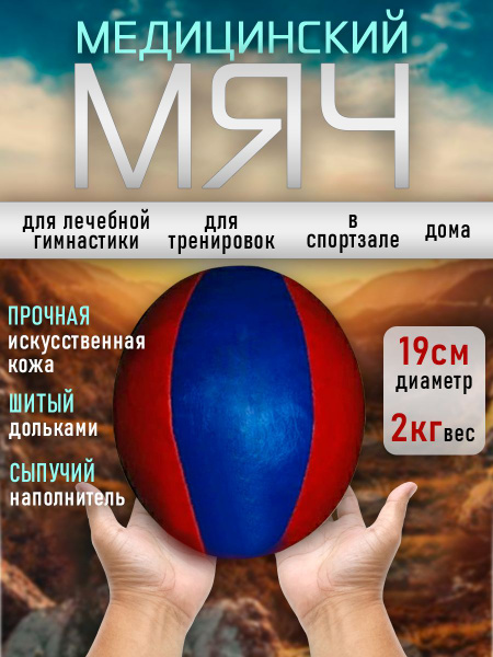 Медицинбол набивной мяч медбол 2 кг - купить по выгодной цене в ...