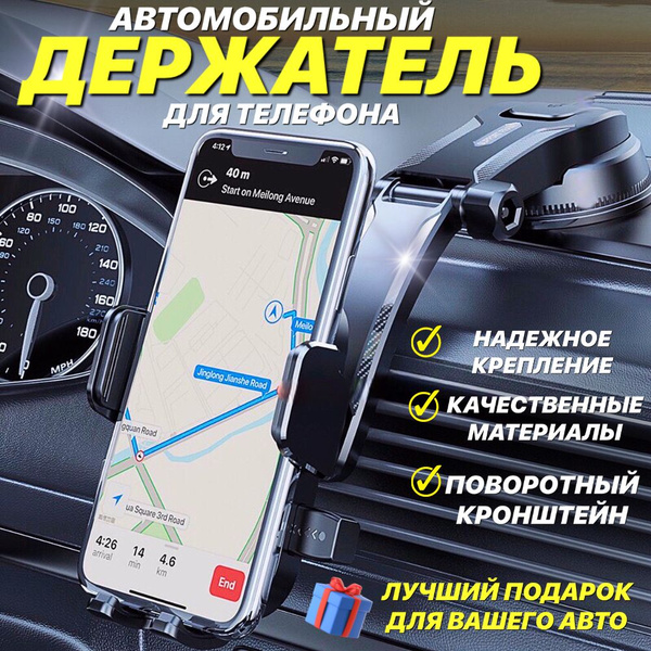Держатель для телефона автомобильный в машину, на стекло, на панель, на ...