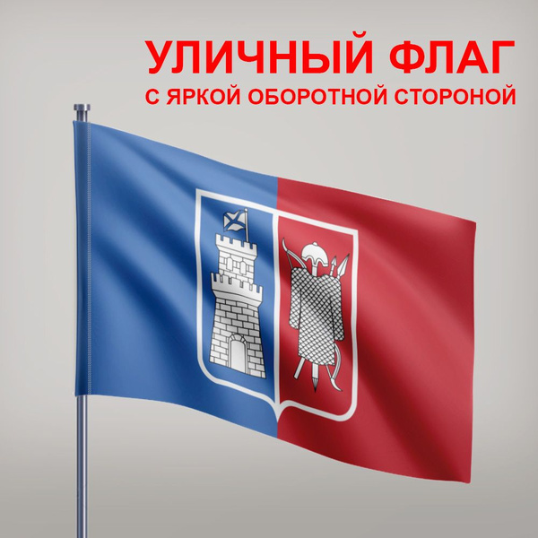 Флаг г. Ростов-на-Дону износостойкий, 135х90 см купить на OZON по ...