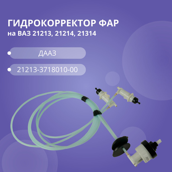 Корректор фар купить по выгодной цене в интернет-магазине OZON (1519313483)