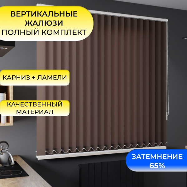 Жалюзи Унистайл вертикальные, 200х160 см, Полиэстер купить по низкой ...