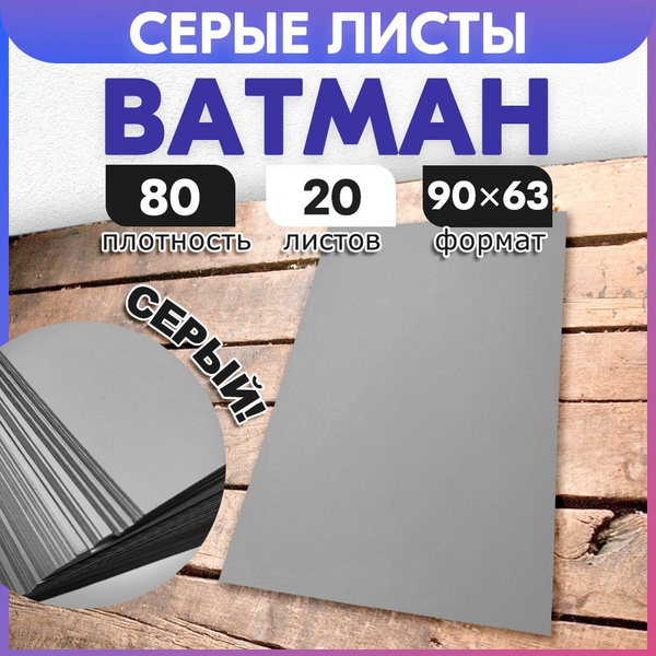 Бумага упаковочная для подарков а1 (90 x 63 см), 20 листов цвет серый ...