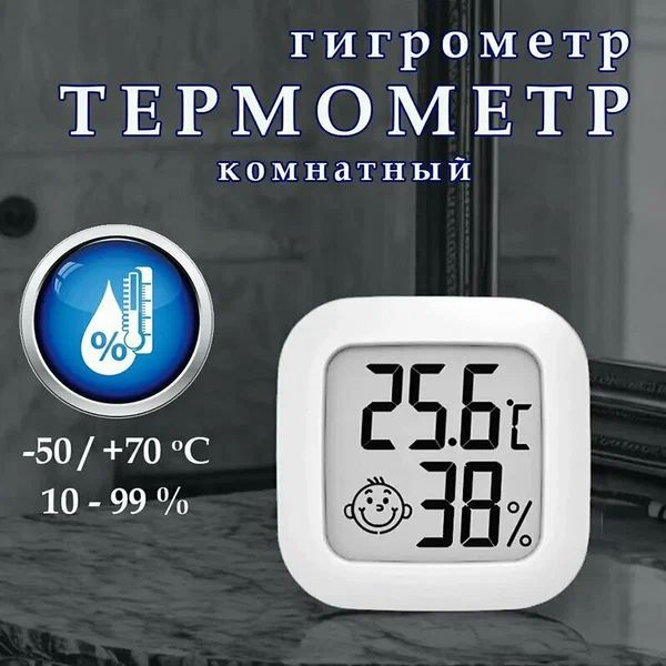 Термометр гигрометр электронный комнатный цифровая метеостанция ...