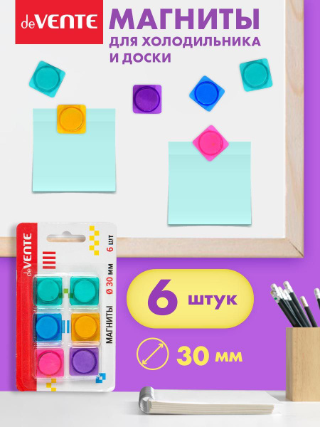 Набор магнитов для офисной доски, холодильника 30 мм 6 в форме квадрата ...