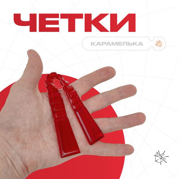 Перекидные четки премиум-класса, из оргстекла, ручной работы ...