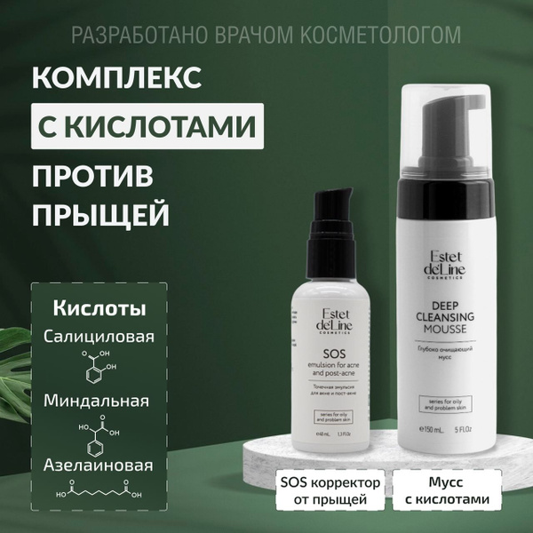 пенка для умывания от прыщей с кислотами+ набор для проблемной кожи ...