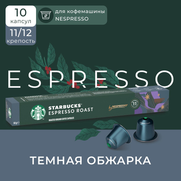 Кофе в капсулах Starbucks Nespresso Capsules Espresso, Старбакс в ...