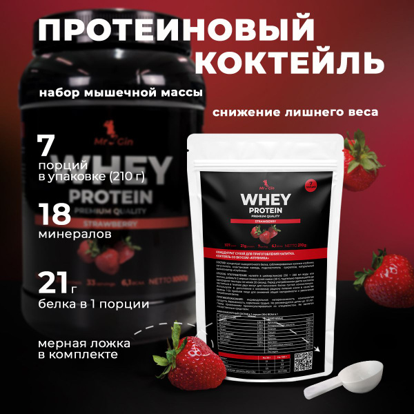 Протеин сывороточный 210г протеиновый коктейль для похудения, набора ...