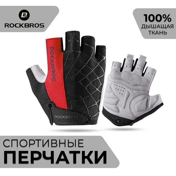 Велосипедные перчатки ROCKBROS Перчатки спортивные беспалые для фитнеса ...