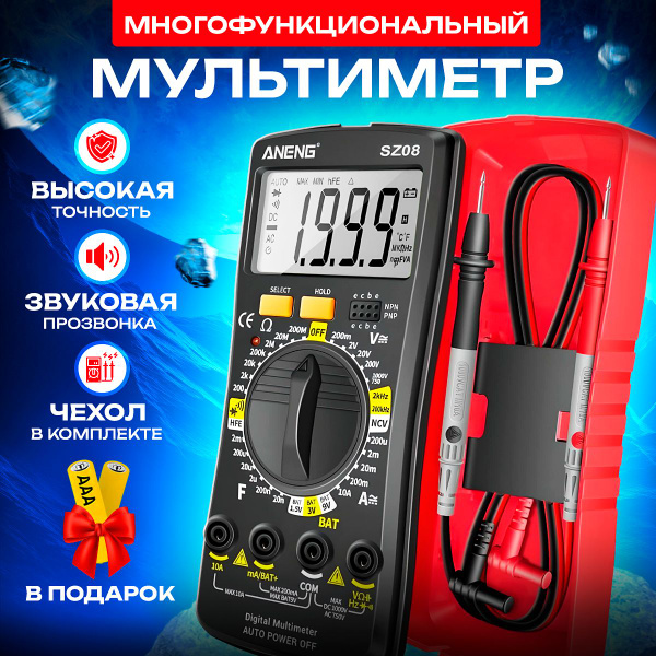 Мультиметр тестер цифровой автоматический с щупами Aneng SZ08 - купить ...