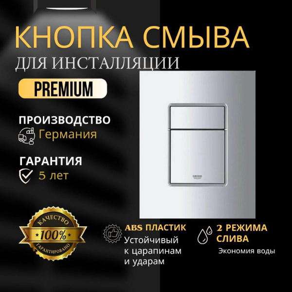 Кнопка смыва для инсталляции Grohe Rapid SL пневматическая, хром ...