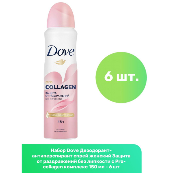 Dove Дезодорант-антиперспирант спрей женский Защита от раздражений без ...