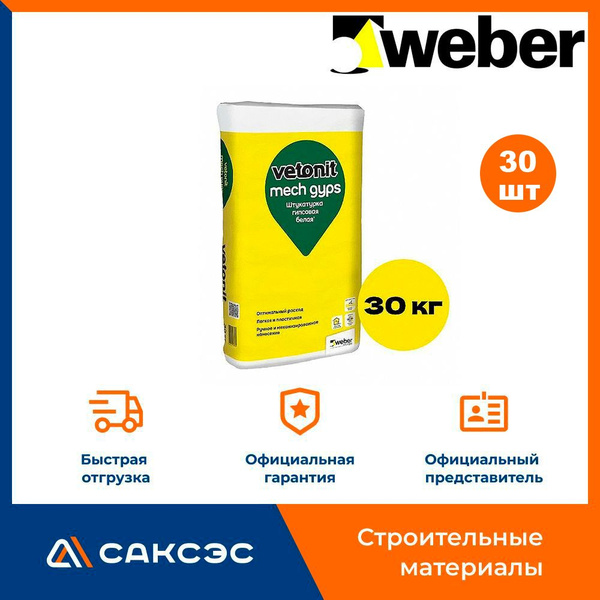 Штукатурка Weber.Vetonit, 30 кг - купить по доступной цене в интернет ...
