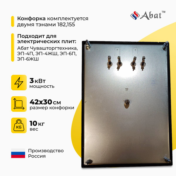 Конфорка КЭТ-0,12/3,0 Абат для плит ЭП Abat "Чувашторгтехника" - купить ...