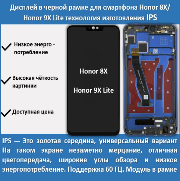 Запчасть для мобильного устройства Дисплей для Huawei Honor 8X/9X Lite ...