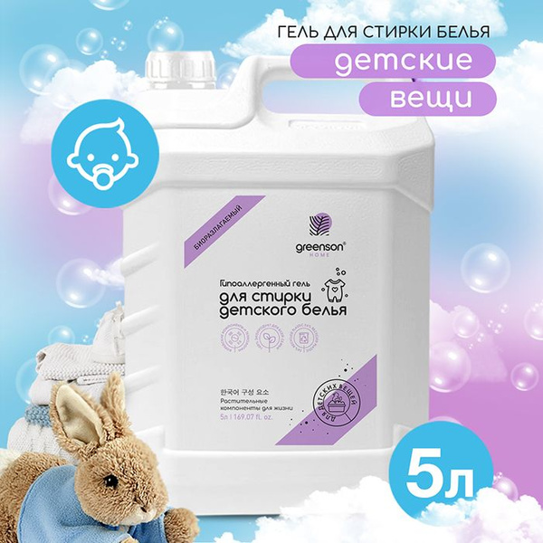 Гель для стирки Детского белья универсальный жидкий порошок 5 л ...