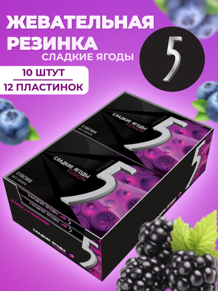 Жевательная резинка без сахара Five ягоды 10 шт по 12 пластинок ...