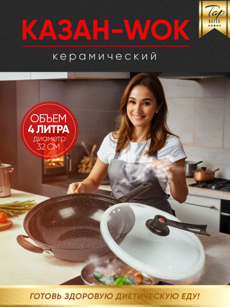 Казан-Вок "Сила гранита" и крышка с давлением - купить с доставкой по ...