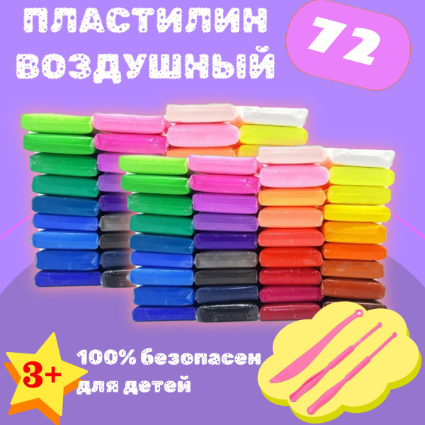 Легкий воздушный пластилин 72 штук купить на OZON по низкой цене ...