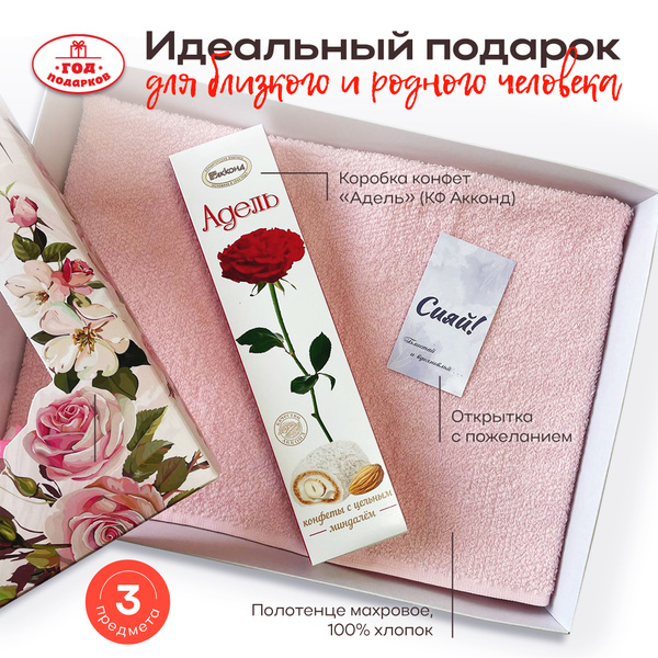 Подарочный набор женщине, набор полотенец с конфетами. Подарок учителю ...