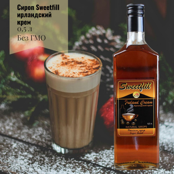 Сироп Sweetfill Ирландский крем 0,5 л - купить с доставкой по выгодным ...