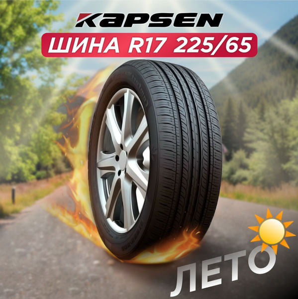 Шины для легковых автомобилей Kapsen 225/65 17 Лето Нешипованные ...