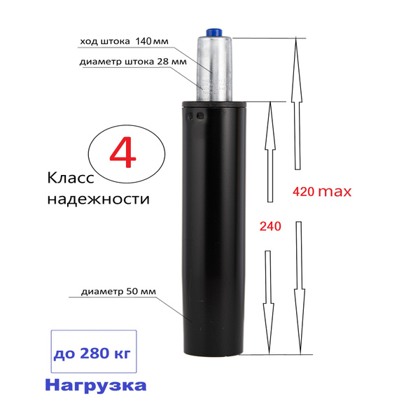 Газлифт для кресла 140/240 класс 4 - купить с доставкой по выгодным ...