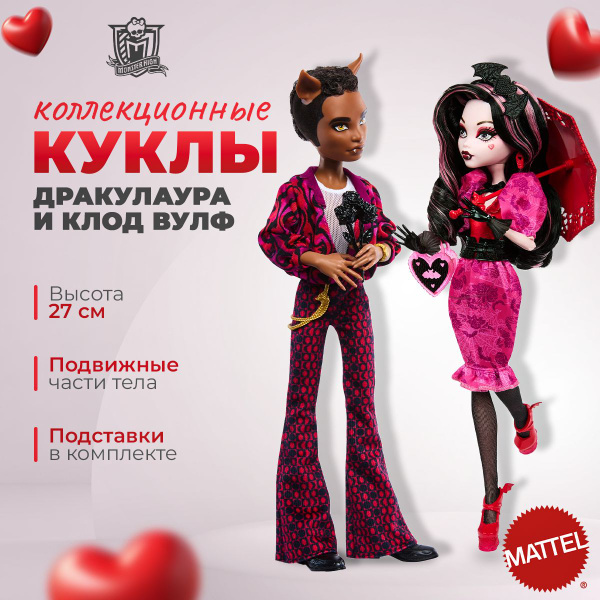 Набор кукол Монстр хай Дракулаура и Клод Вулф, Monster High Draculaura ...