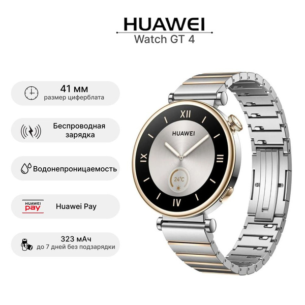 Huawei watch gt 4 Ozon