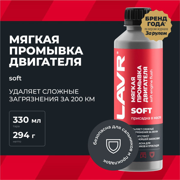 Очиститель двигателя LAVR - купить по выгодным ценам в интернет ...