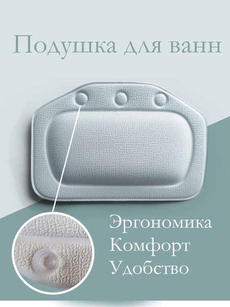 SPA Подушка для ванной на присосках - купить с доставкой по выгодным ...