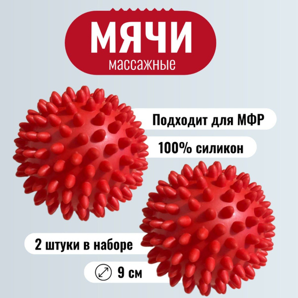 Массажный мяч с шипами для мфр, мягкий, 9 см купить по низкой цене с ...