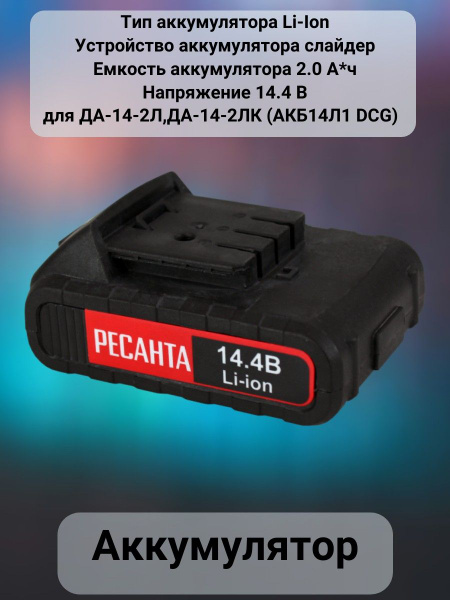 Аккумулятор для шуруповерта ДА-14-2Л,ДА-14-2ЛК (АКБ14Л1 DCG) - купить с ...