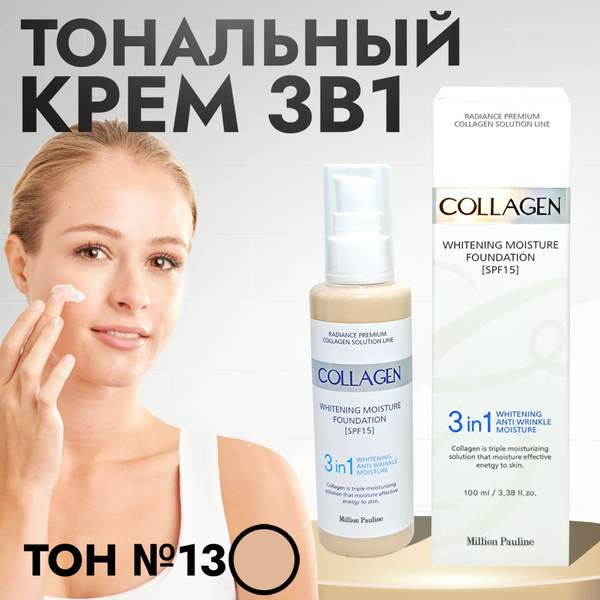 Тональный крем Million Pauline для лица 3в1 Collagen, ТОН 13 ...