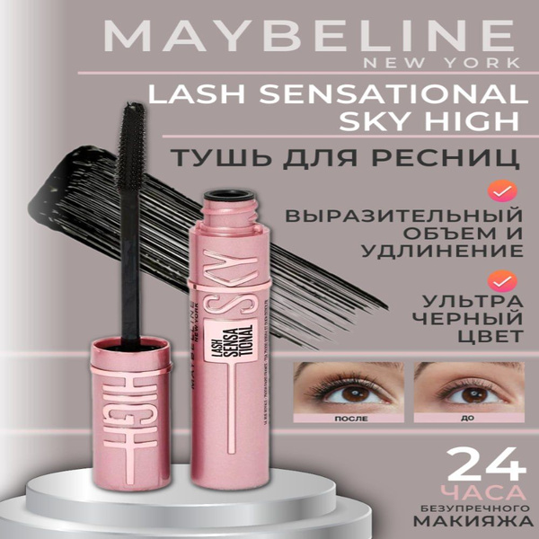 Черная тушь для ресниц Sky-High Maybelline - купить с доставкой по ...