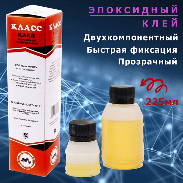 Клей ЭДП Клей эпоксидный двухкомпонентный (эпоксидная смола с ...